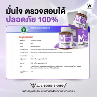 WINK WHITE MAGNESIUM COMPLEX วิงค์ไวท์ แมกนีเซียม หลับลึก ลดเครียด ผ่อนคลาย ลดตะคริว