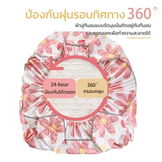 ผ้าปูที่นอนกันไรฝุ่น ผ้าปูที่นอนกันน้ำ100% ครอบคลุมเต็ม 360°ใช้ได้กับขนาด 2-15นิ้ว ระบายอากาศ