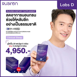 Rusiren [ 5 กล่องใหญ่ แถม 6 กล่องเล็ก ] รูไซเร็น ผลิตภัณฑ์เส…