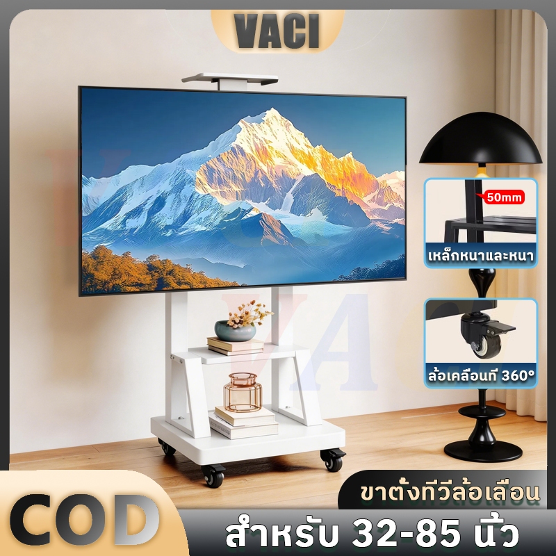 ขาตั้งทีวีที่บ้าน ขาตั้งทีวีเคลื่อนที่ ขนาด ขาแขวนทีวีตั้งพื้น 32-85 นิ้ว สีขาว แข็งแรงทนทาน พร้อมล้อเลื่อน