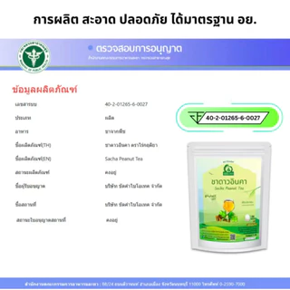 ชา ดาวอินคา ชาเพื่อสุขภาพดี