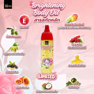 Ness ออยล์วาเลนไทน์&ตรุษจีน🧧🩷 รุ่น Limited🎁บำรุงผิวกระจ่างใส นุ่ม ชุ่มชื่น กลิ่นหอมละมุน ลายน่ารักสุดๆ ปริมาณ 100ml