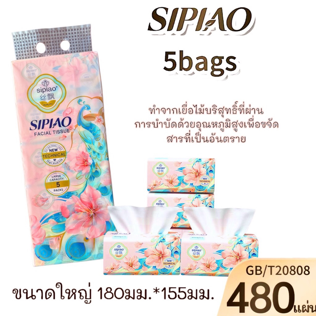 1 หิ้ว 5 ห่อ กระดาษทิชชู่ Sipiao เกรดหนา 5 ชั้น ดูดซับน้ำดีเยี่ยม เช็ดหน้าได้