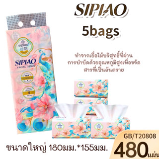 1 หิ้ว 5 ห่อ กระดาษทิชชู่ Sipiao เกรดหนา 5 ชั้น ดูดซับน้ำดีเ…