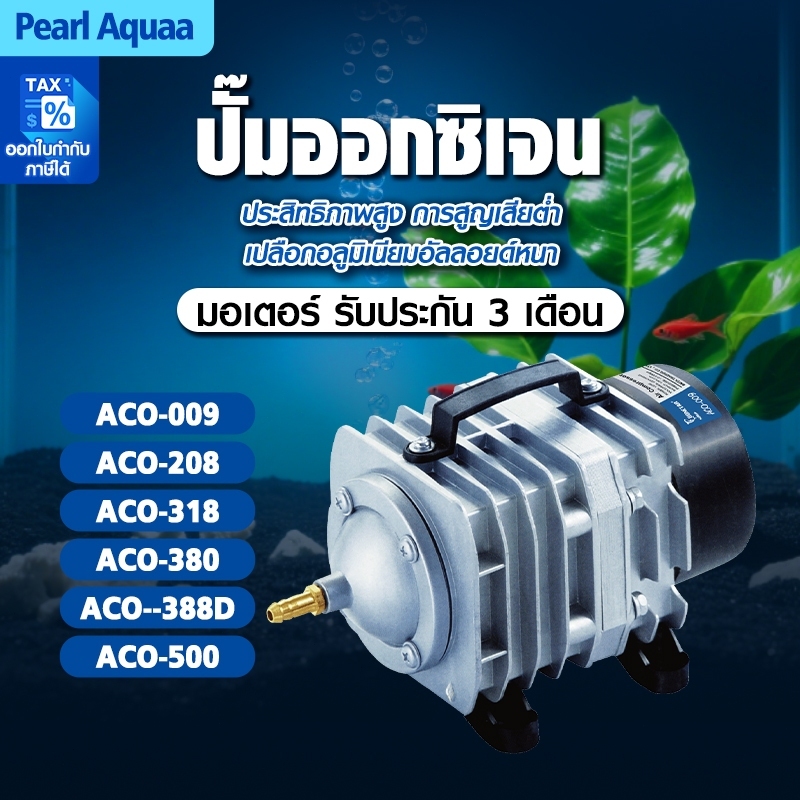 ปั๊มออกซิเจน ปั๊มลมบ่อปลา220V ปั๊มลมบ่อกุ้ง ACO-208 ACO-318  ประหยัดไฟ Aquarium Air Pump