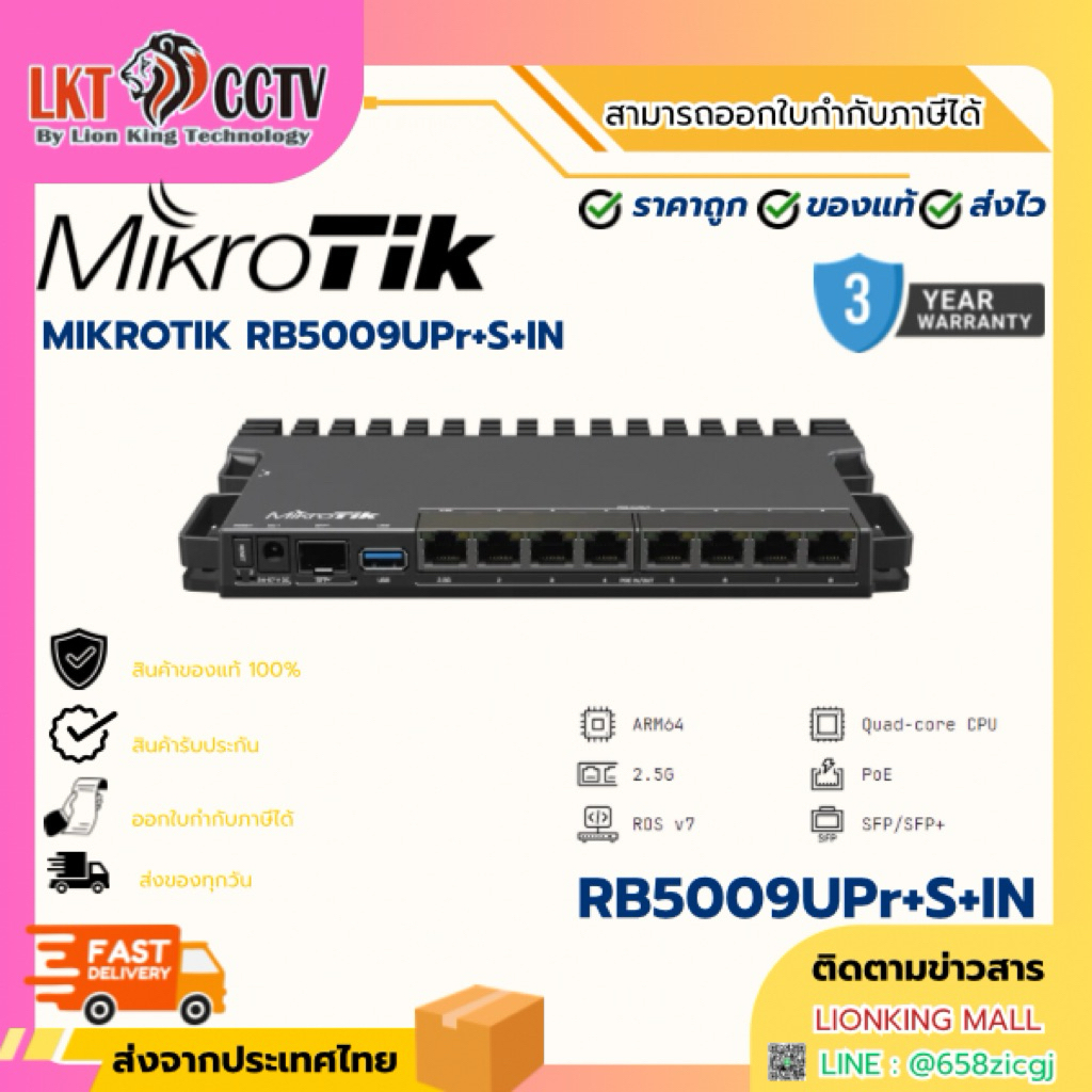 MikroTik RB5009UPr+S+IN เราเตอร์ระดับ Professional พร้อมพอร์ต 2.5G และ PoE-out