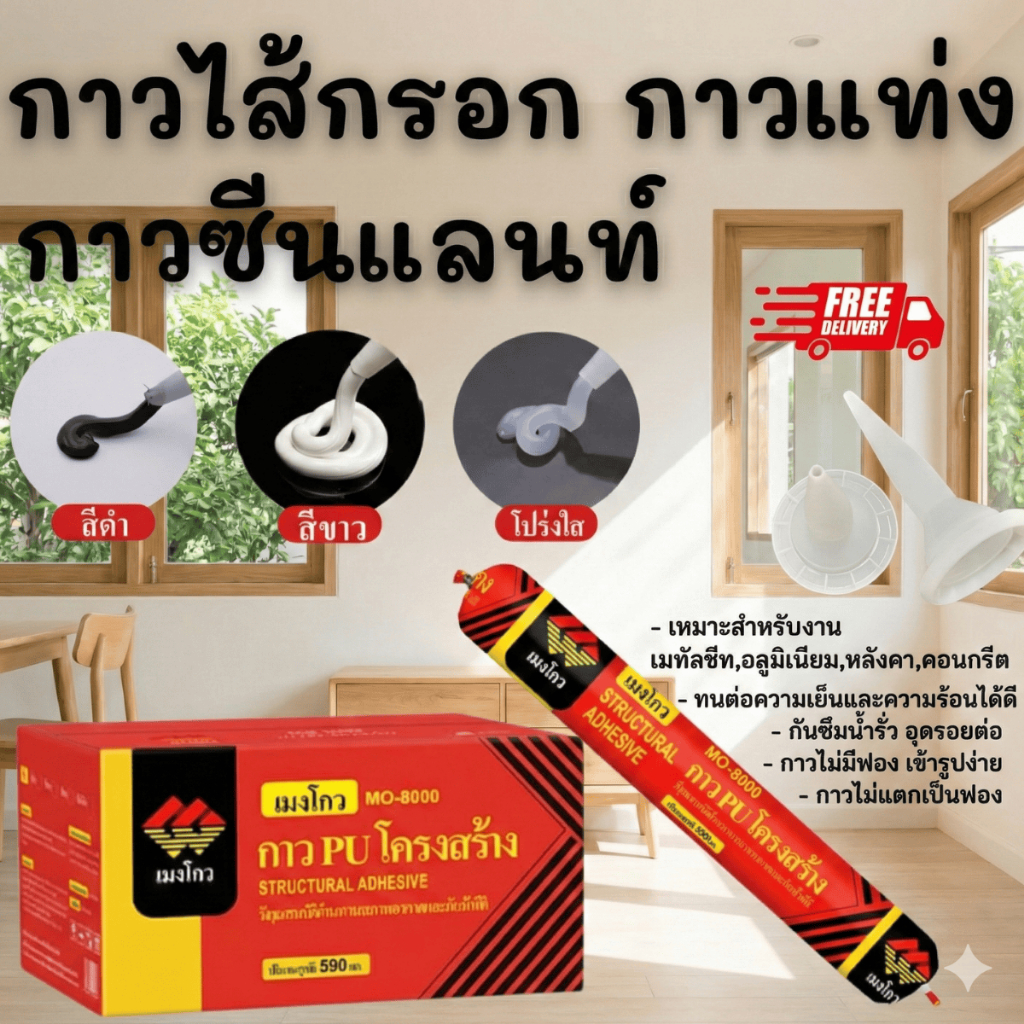 กาวยาแนว กาวPU พียู กาวไส้กรอก กันน้ำ ซีนแลน โพลียูรีเทน ยึดติด ทนนาน ขนาด 590 Ml 1 กล่อง มี 20 ชิ้น