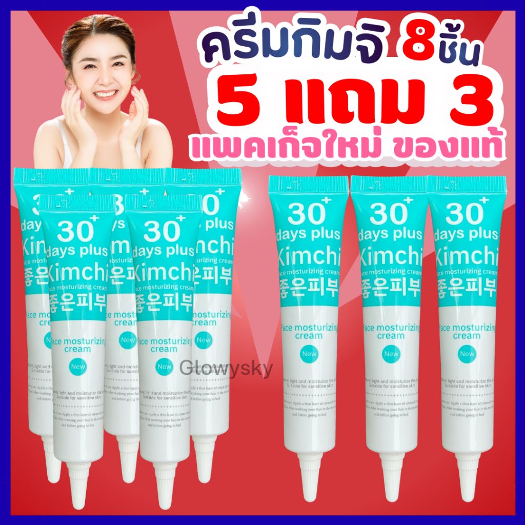 พร้อมส่ง💥5 แถม 3 (ของแท้) Kimchi ครีมกิมจิ ครีมกันแดด ส่งฟรี / 15 กรัม