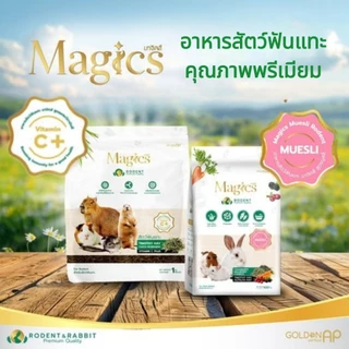 Magics อาหารสำหรับ กระต่าย หนูแกสบี้ Rodent & Rabbit (มี2ขนาด)อาหารสัตว์ฟันแทะ คุณภาพพรีเมียม