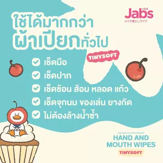 Jabs Hand & Mouth Wipes Tinysoft ทิชชู่เปียกเด็ก ขนาดพกพา 8 แผ่น แพ็ค4 x6 แพ็ค