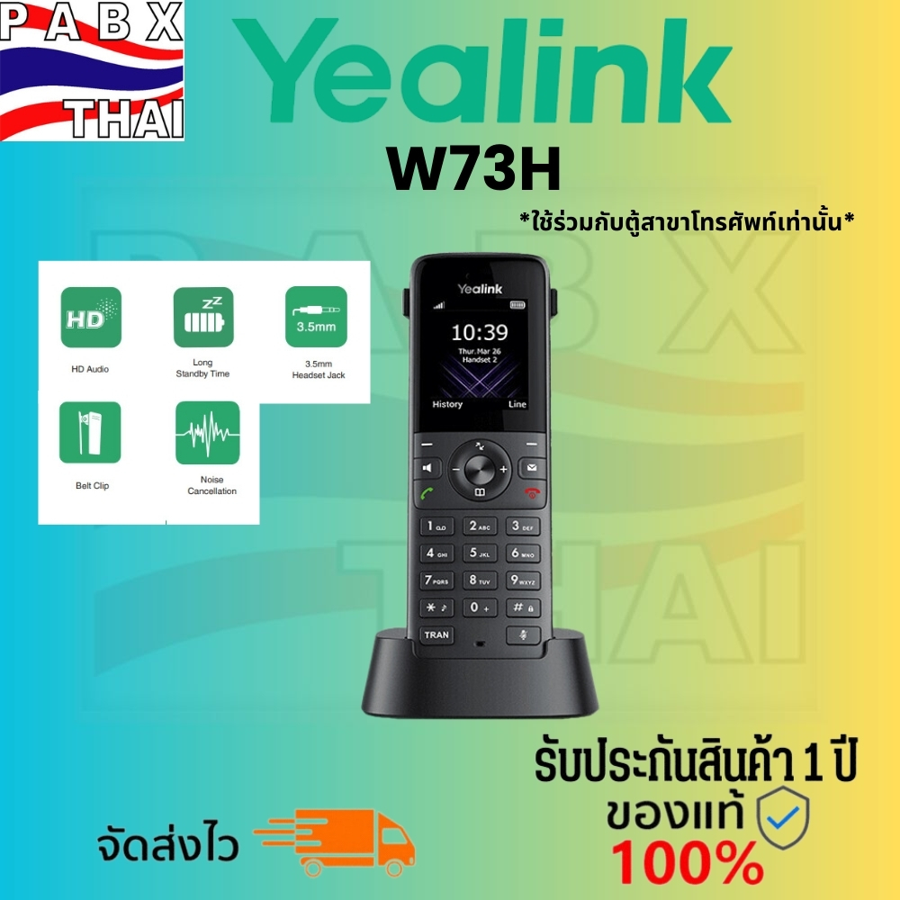 โทรศัพท์ไร้สายไอพี รุ่น W73H Yealink เครื่องลูก ไม่รวมฐาน เสียงชัดกินไฟน้อย สนทนาต่อเนื่องได้สูงสุด 