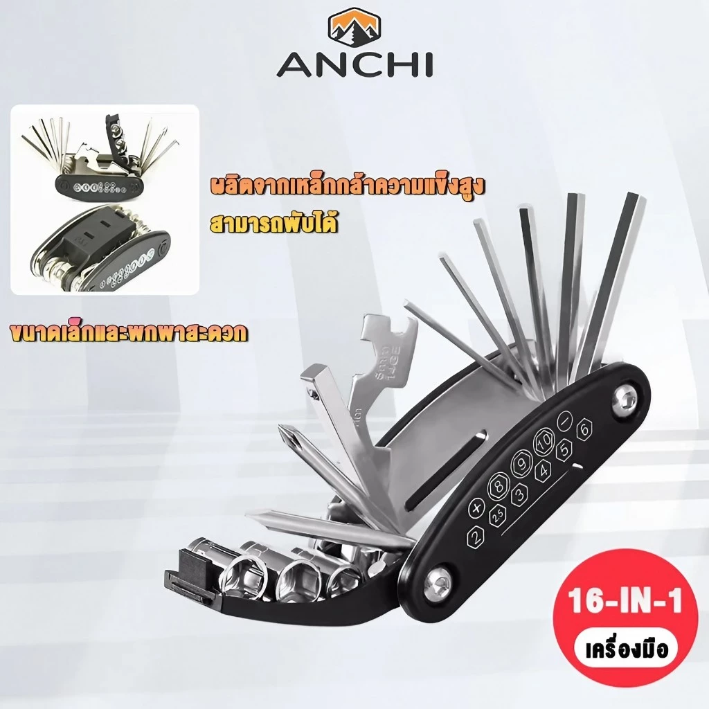 Anchi ชุดเครื่องมือไขควงมัลติฟังก์ชั่น 16in1 พับเก็บได้ วัสดุเหล็ก ชุดเครื่องมือซ่อม ใช้ได้กับหลากหลายรุ่น