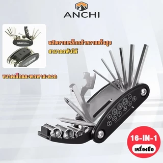 Anchi ชุดเครื่องมือไขควงมัลติฟังก์ชั่น 16in1 พับเก็บได้ วัสดุเหล็ก ชุดเครื่องมือซ่อม ใช้ได้กับหลากหลายรุ่น