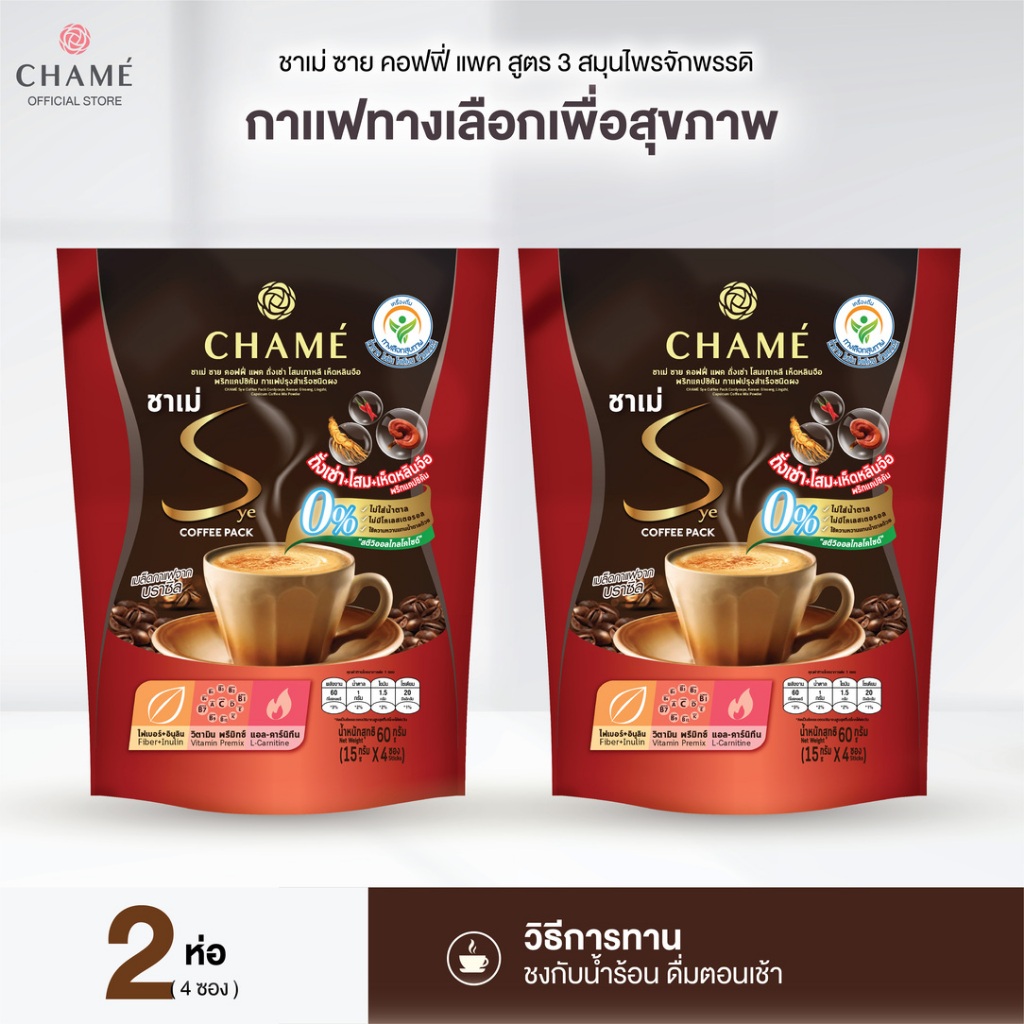 CHAME' Sye Coffee Pack Cordyceps (4 ซอง) 2 ห่อ กาแฟถั่งเช่า คุมน้ำหนัก บำรุงกำลัง น้ำตาล 0%