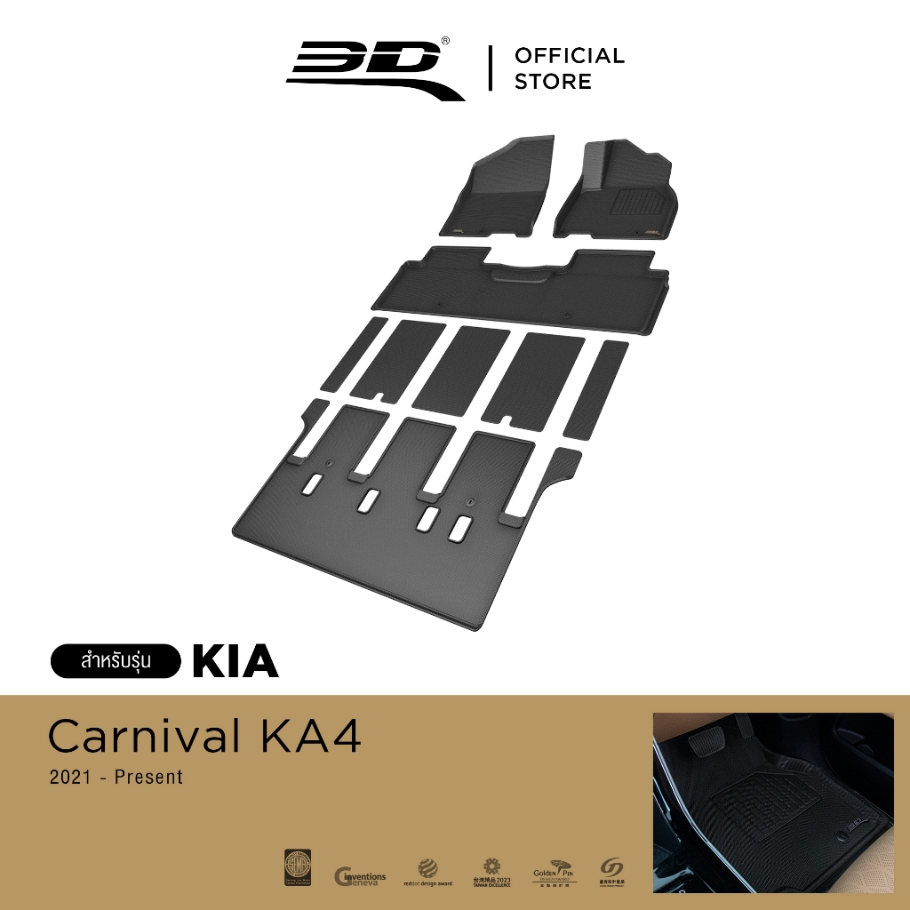 3D Mats พรมปูพื้นรถยนต์ KIA CARNIVAL (KA4) 7 SEAT 2021-2026 พรมกันลื่น พรมกันนํ้า พรมรถยนต์