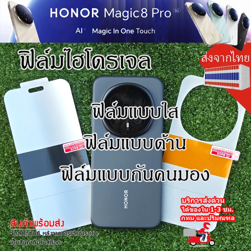 **ส่งจากไทย ได้ของเร็ว** 🔥i-fin🔥 ฟิล์มไฮโดรเจล Hydrogel กันรอย แบบใส สำหรับ Honor Magic 8 Pro