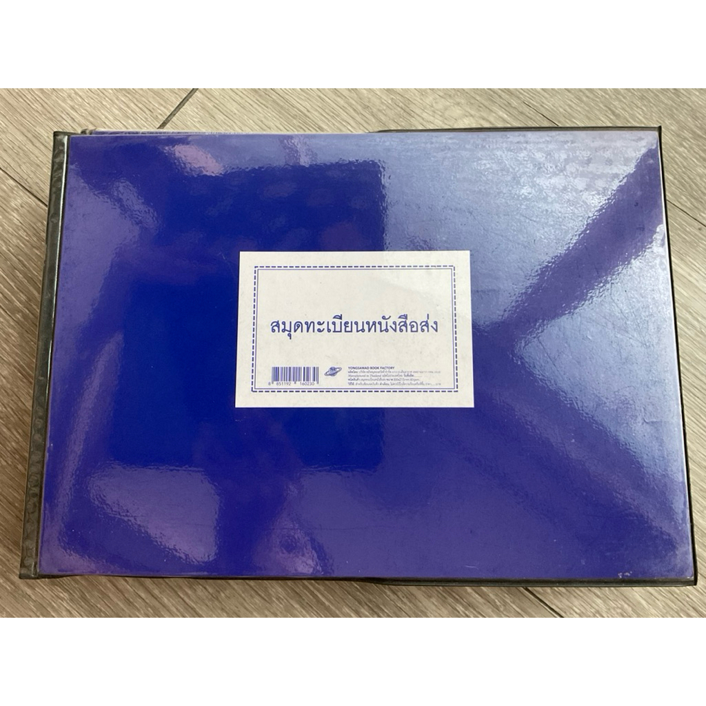 [พร้อมส่ง ลดล้างสต๊อก]สมุดทะเบียนหนังสือรับ-ส่ง ลงเวลาปฏิบัติราชการ  ปกเคลือบน้ำเงิน ขนาด A4