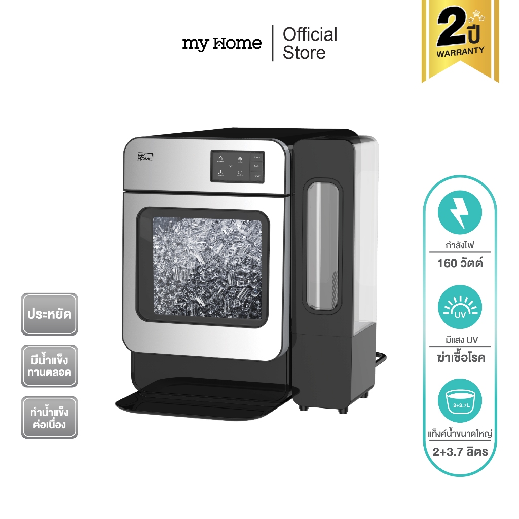 MYHOME  เครื่องทำน้ำแข็ง 5.7 L มี UV ฆ่าเชื้อโรค รุ่น IM-649  รับประกัน 2 ปี