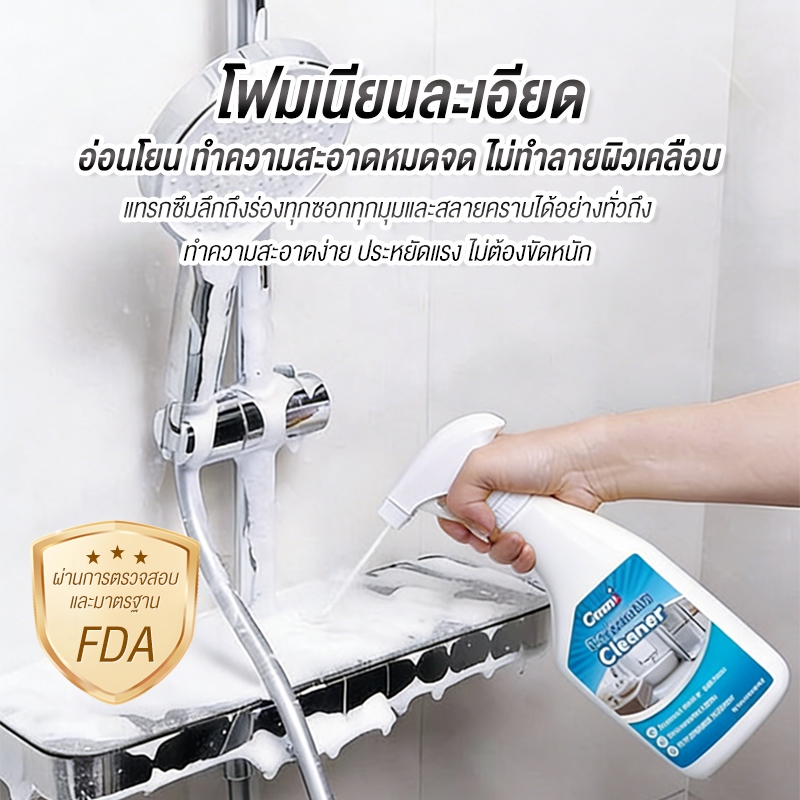 คลีมิกซ์ สเปรย์ทำความสะอาดห้องน้ำ ขจัดคราบลึกฝังแน่น ยับยั้งแบคทีเรีย Cleamix Bathroom Cleaner 300ml มาตรฐาน FDA รูปที่ 6