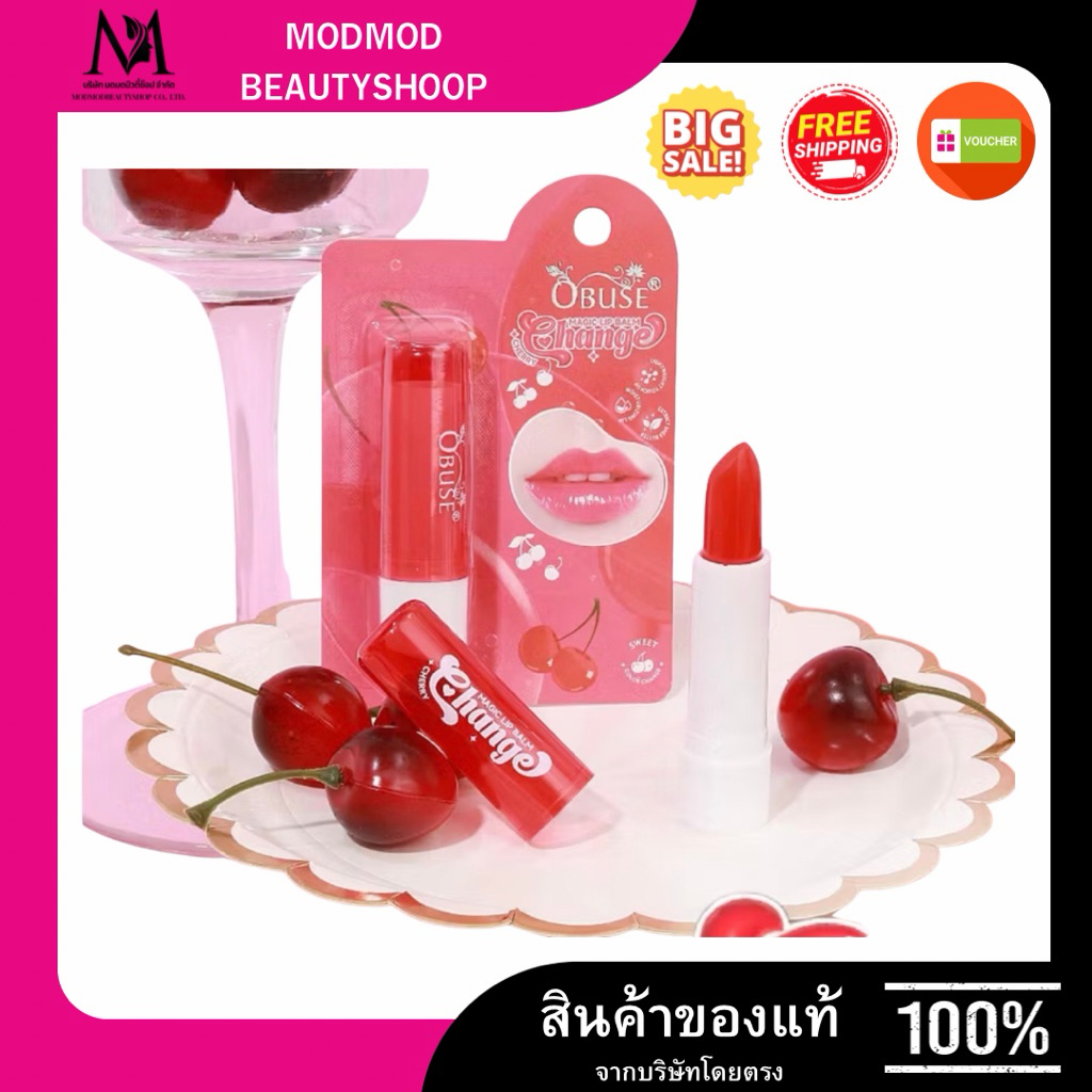 ลิปมันบาล์มโอบิ้วท์ ลิปมันบำรุงปาก OBUSE  OB-1470