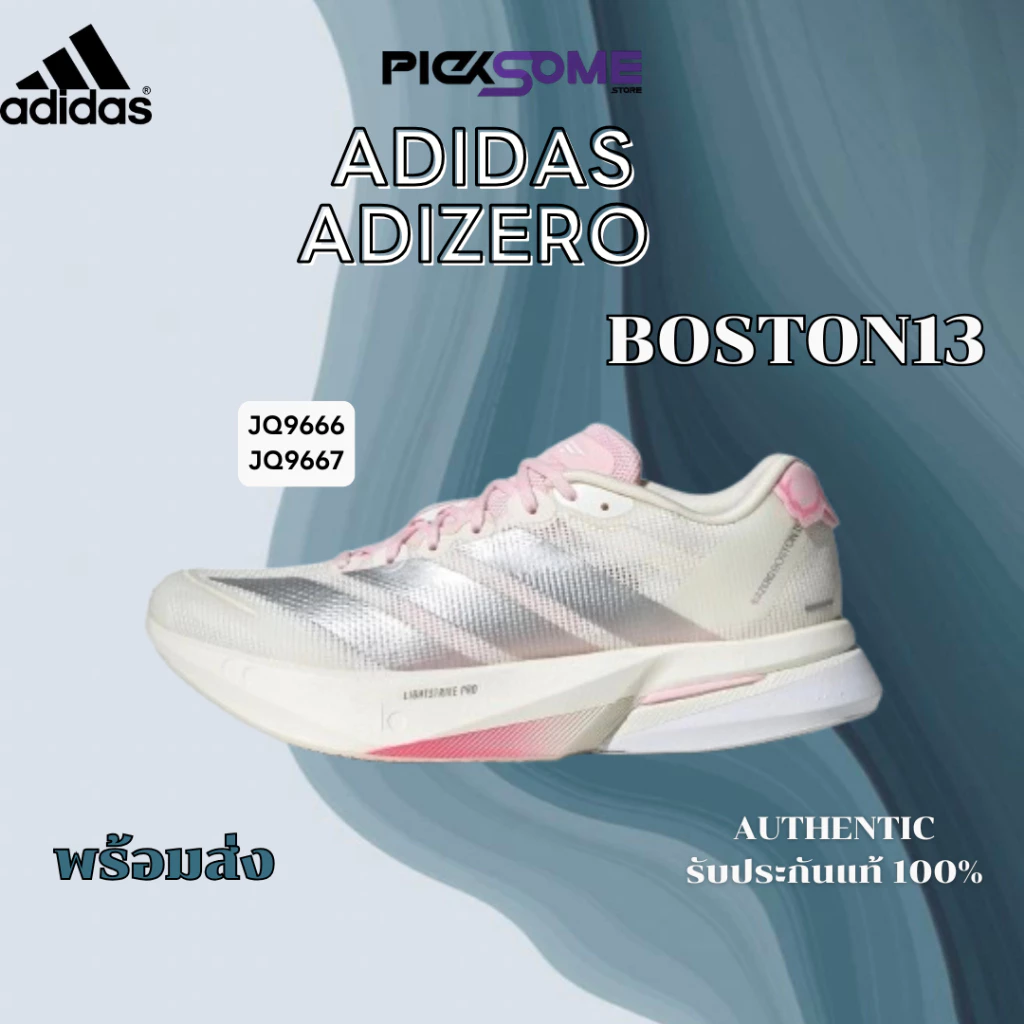 (พร้อมส่งในไทย🇹🇭มีหน้าร้าน) รองเท้าวิ่ง Adidas Adizero Boston 13 Sakura ของแท้100%