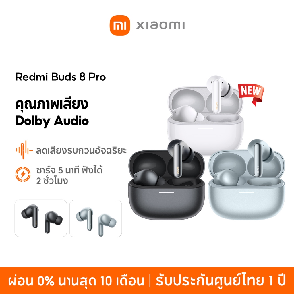 [NEW] Redmi Buds 8 Pro ชาร์จ 5 นาที ฟังได้ 2 ชั่วโมง ลดเสียงรบกวนอัจฉริยะ คุณภาพเสียง Dolby Audio