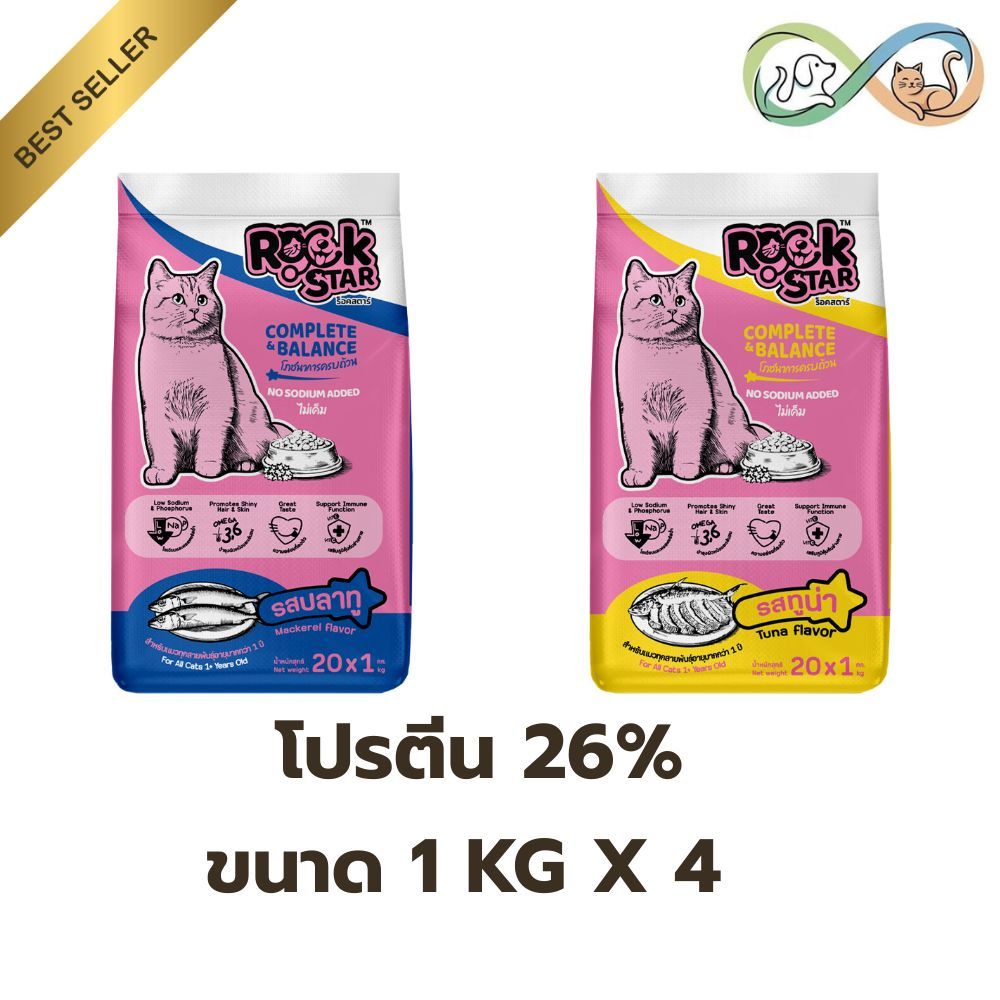 ROCKSTAR ร็อคสตาร์ อาหารแมว สูตรไม่เค็ม โปรตีน 26%  [แบบมีแพ็คเกจ 1x4 กิโลกรัม ]