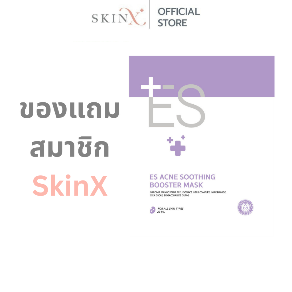 [ของแถมสมาชิก] ES Acne Soothing Booster Mask 23ml มาสก์มังคุด สูตรลดสิว ปลอบประโลมผิวและชุ่มชื้น