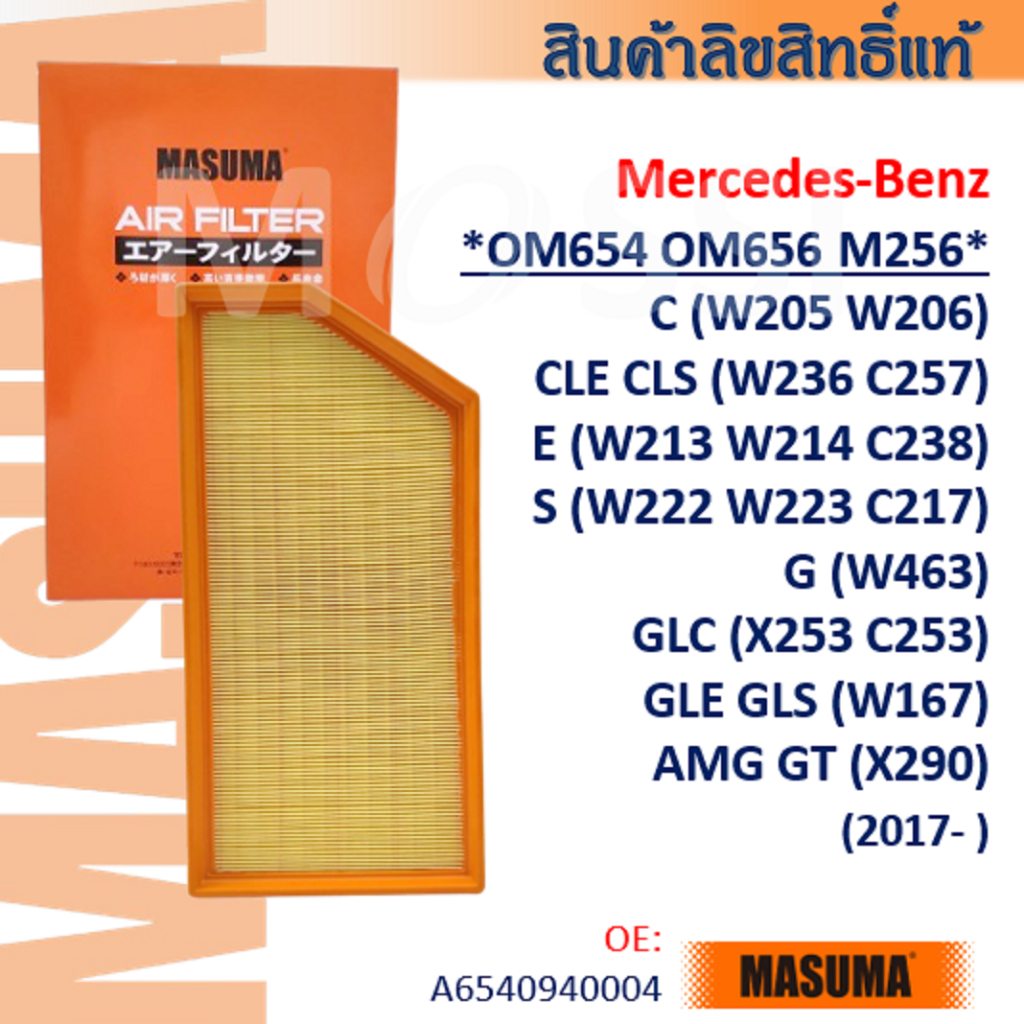 MASUMA🟠 Benz *OM654 OM656 M256* C/W205 W206 E/W213 W214 CL GL/C257 X253 S/W222 #A6540940004 #AFZ004