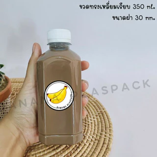 ขวดพลาสติก ขนาด 350 ml ทรงสี่เหลี่ยมเรียบ แบบหนา 20 กรัม ( 50 ใบ )( 100 ใบ ) + พร้อมฝา เลือกสีฝาได้ บรรจุเครื่องดื่ม PET