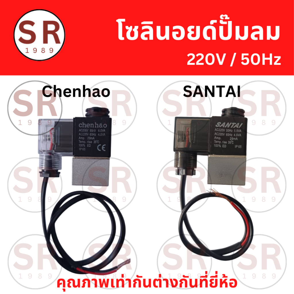 SLNV220 วาล์วโซลินอยด์ปั้มลมออยฟรี ของแท้ ใช้ดี ใช้ทน