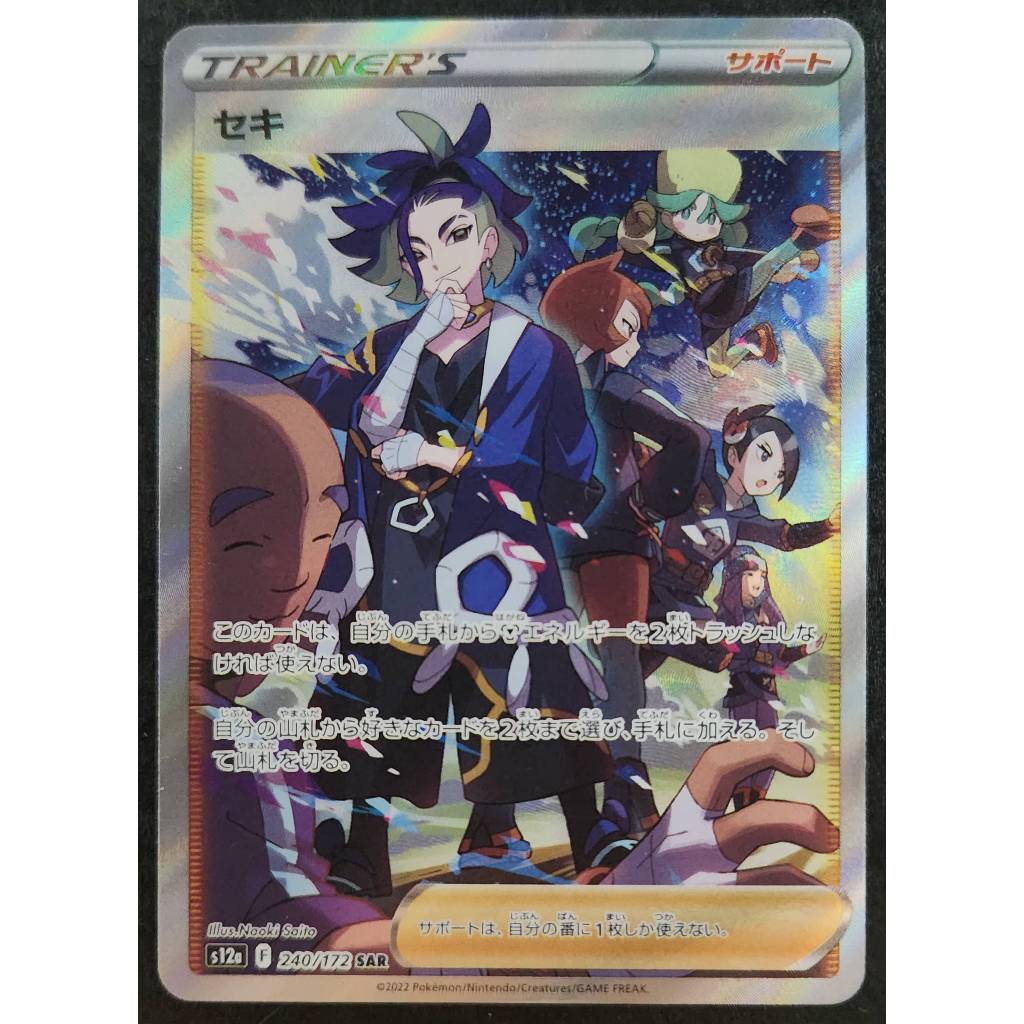 Adaman 240/172 S12a: Vstar Universe Holo (Japanese) SAR pokemon card