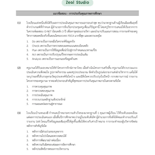 สอบใบประกอบวิชาชีพครู 69 (ล่าสุด) สรุปเนื้อหา ตะลุยข้อสอบ วิชาชีพครู