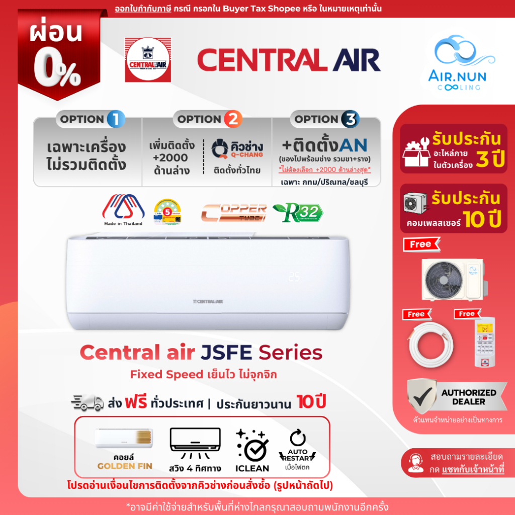 ส่งฟรี  แอร์เซนทรัล  Central Fixed speed (JSFE) ,แอร์ติดผนังเซนทรัล เบอร์ 5 ครบชุด+ท่อ รับประกัน 10ปี