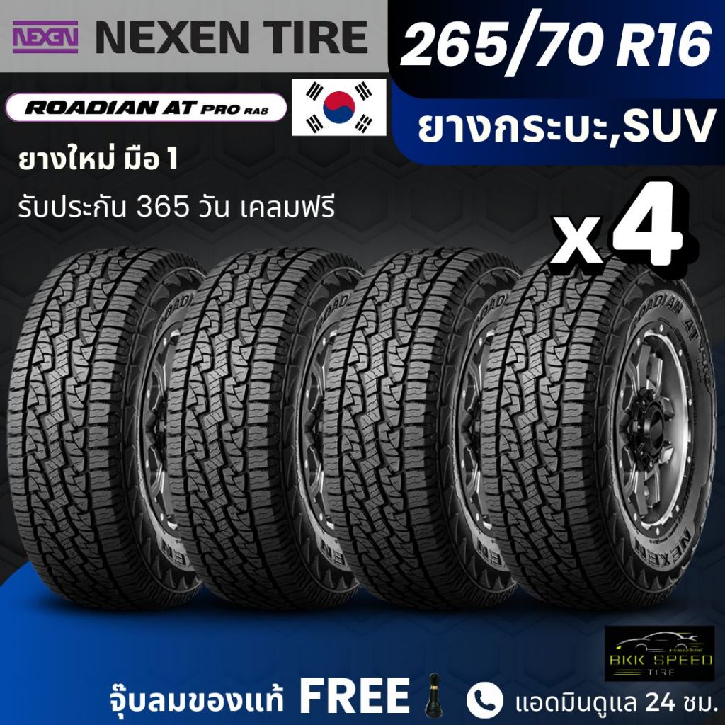 NEXEN ยางรถยนต์ รุ่น RA8 (AT) 265/70R16 | สำหรับรถกระบะ SUV PPV เน้นใช้งานออฟโรด | สายลุย ทนทาน รับป