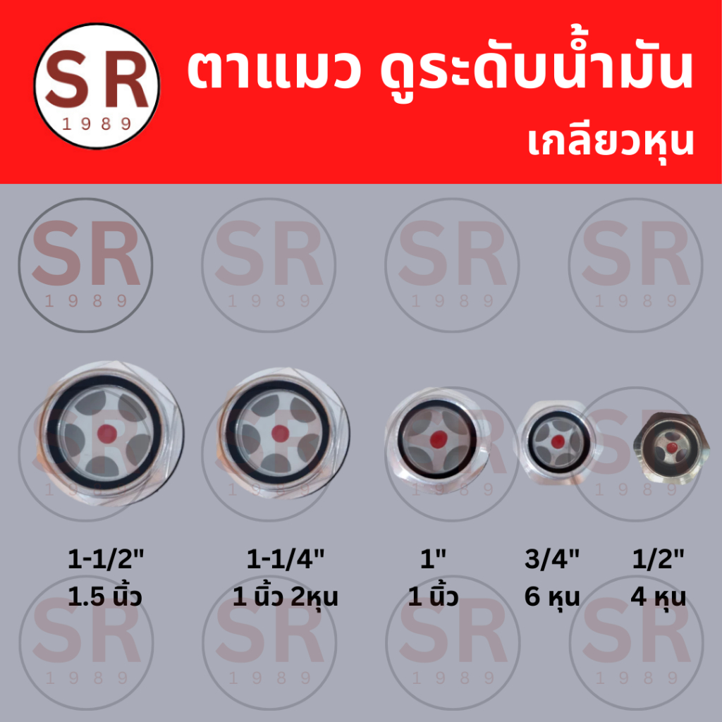 ตาแมวปั๊มลม ตาแมวดูระดับน้ำมัน เกลียวหุน 1/2", 3/4", 1", 1-1/4", 1-1/2" อะไหล่ปั๊มลม