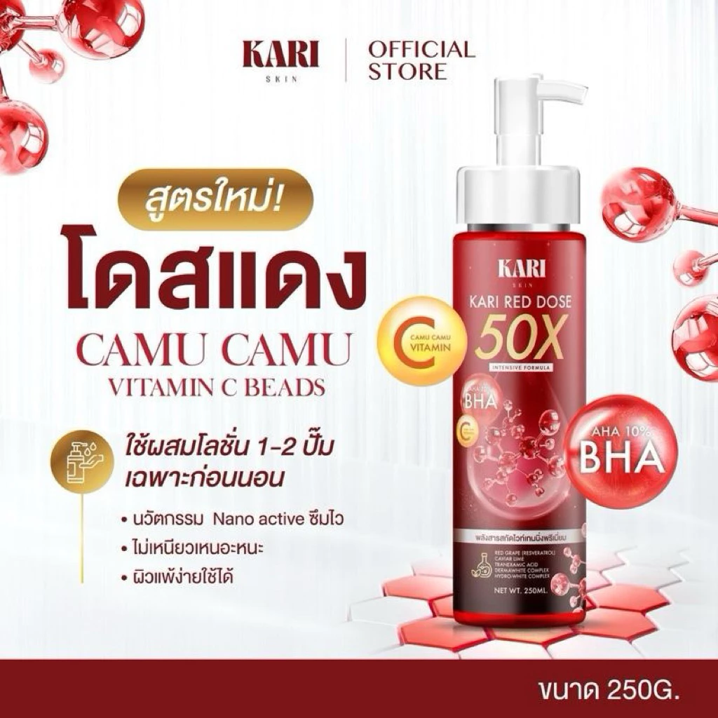 KARI Red Dose 50X Intensive Formula โดสแดงเข้มข้นสูตรใหม่ 50X [250ml] ขวดเล็ก 1ขวด [ตะกร้าบริษัท]