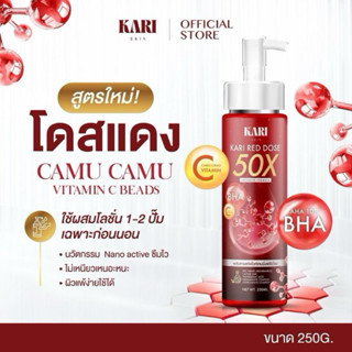 KARI Red Does 50X Intensive Formula โดสแดงเข้มข้นสูตรใหม่ 50…
