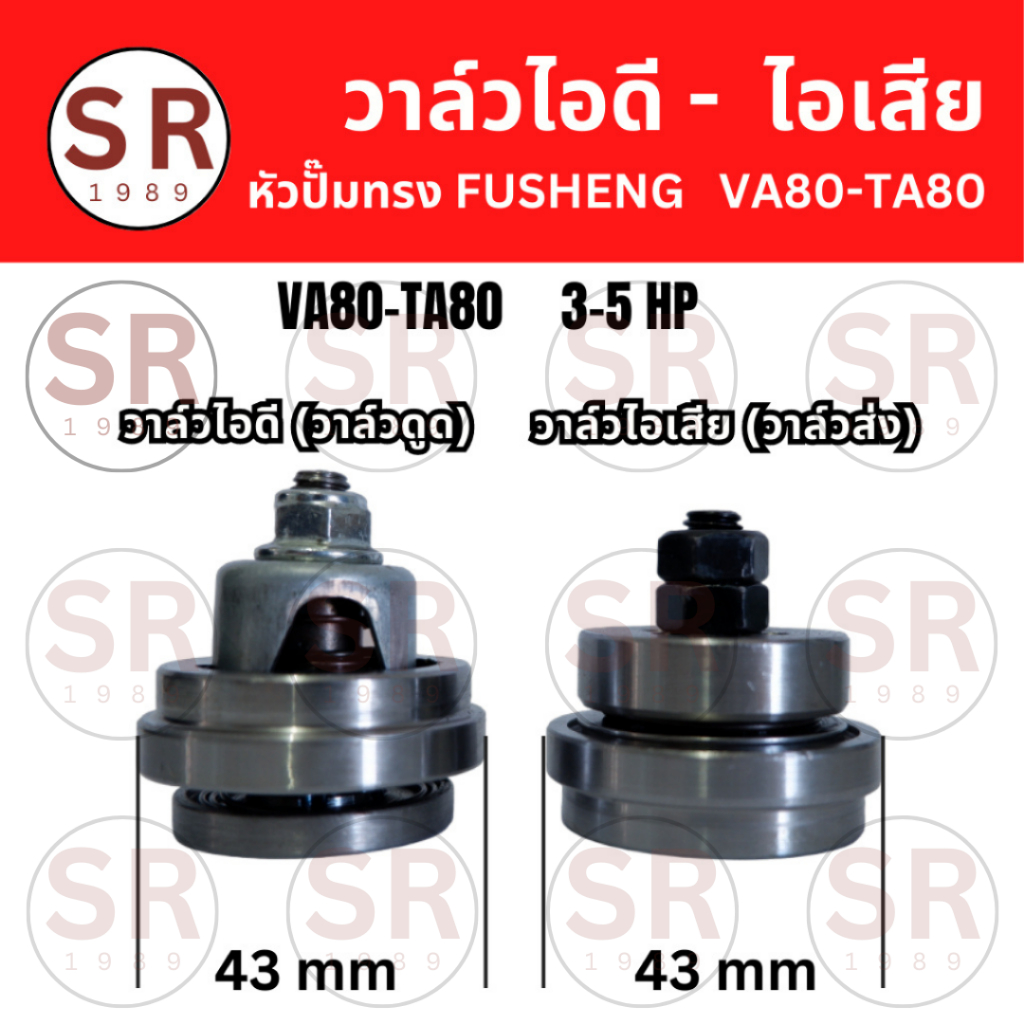 วาล์วส่ง-วาล์วดูด, วาล์วไอดี-วาล์วไอเสีย, Inlet-Outlet Valve, อะไหล่หัวปั๊มลมทรง FUSHENG 3-5 HP (VA80-TA80)