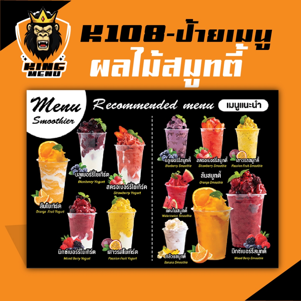 K108-ป้ายเมนูผลไม้สมูทตี้ เมนูผลไม้ปั่นป้าย เมนูเครื่องดื่ม (แก้ไขราคาได้)