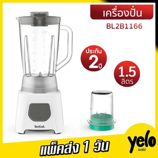 Tefal เครื่องปั่นน้ำผลไม้ พร้อมโถบดสับ BLENDEO BLENDER รุ่น BL2B1166 ประกันศูนย์ 2 ปี