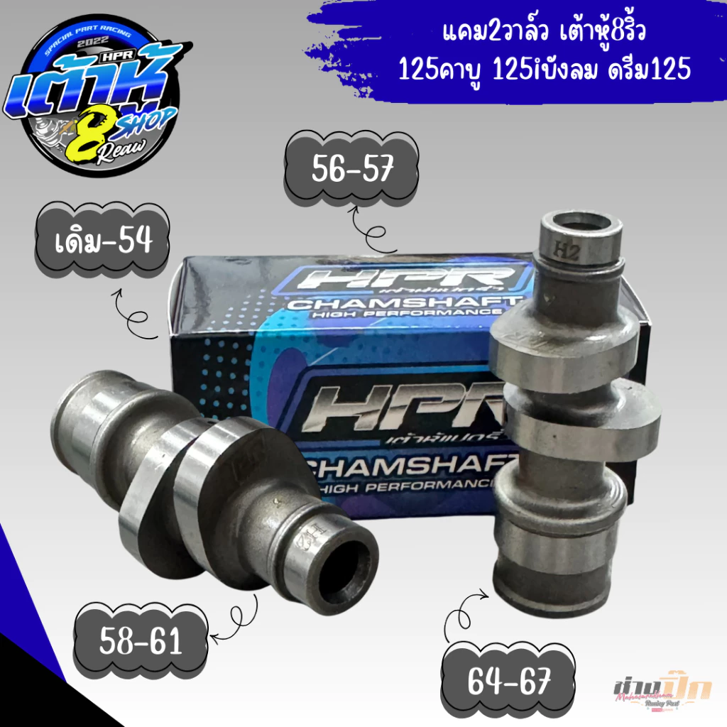 แคมแต่งHPRเต้าหู้แปดริ้ว ใส่รถเวฟทุกรุ่น thumbnail 6