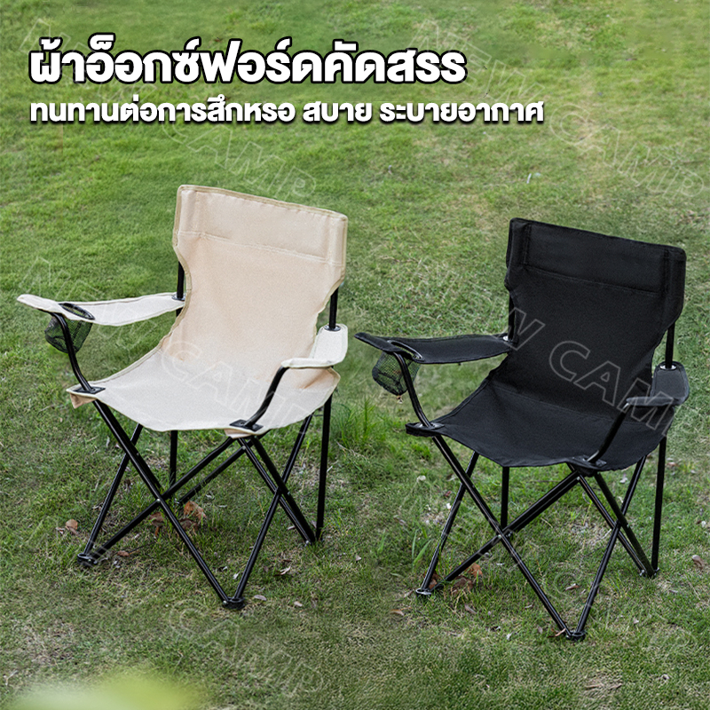 เก้าอี้แคมป์ปิ้ง เก้าอี้พับได้ เก้าอี้พับ มีที่วางแขน อลูมิเนียม แถมถุงเก็บ รับน้ำหนัก 300กก - 6