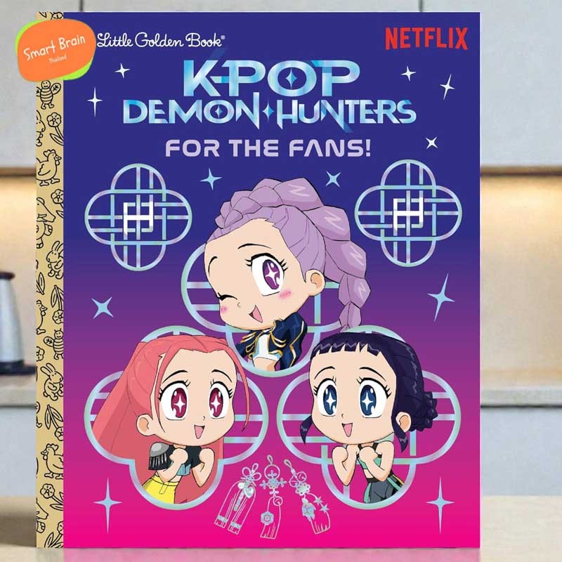 ส่งทุกวัน *Original* หนังสือนิทาน For the Fans! (KPop Demon Hunters): Official Storybook (Little Golden B