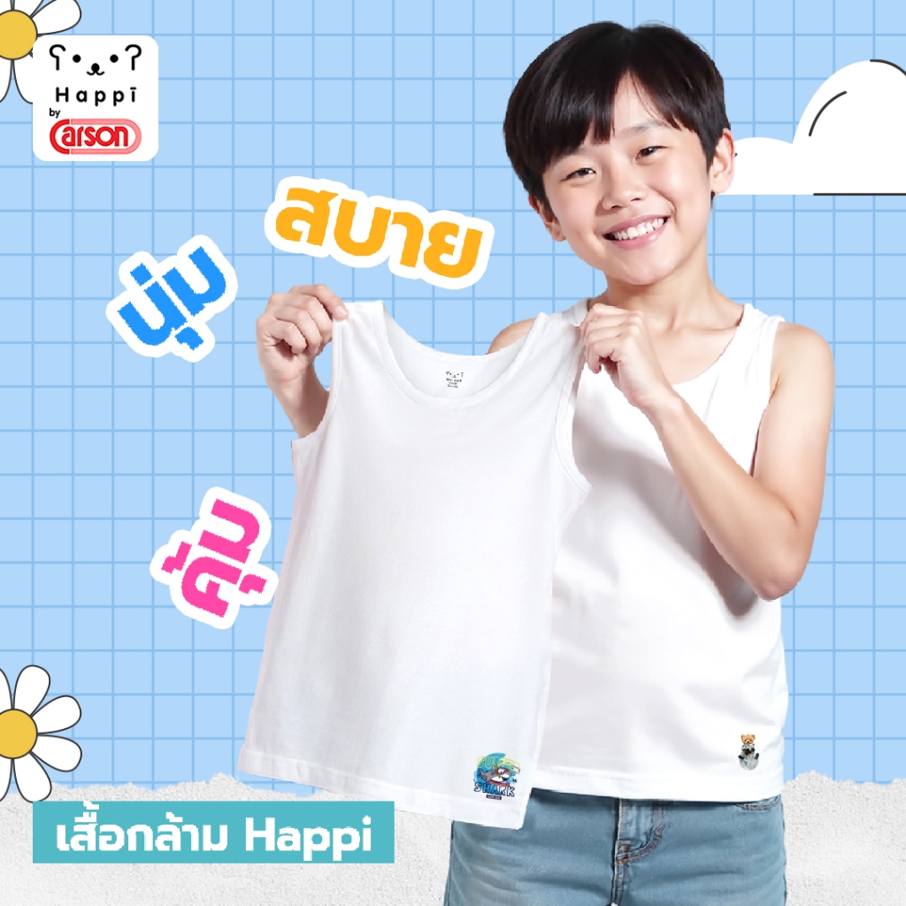 เสื้อกล้ามเด็กผู้ชาย ลายการ์ตูน Happi by Carson แพ็ค 1 ตัว (H007P1TT/WH)(ชุดชั้นในถุงฟ้า) สี : ขาว