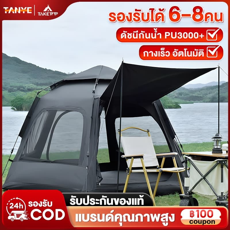 TANYE กันฝน เต้นท์แคมป์ปิ้ง เต็นท์อัตโนมัติ กันแดด เต็นท์เดินป่า ตาข่ายป้องกันแมลง เต้นท์ 6-8คน 270*270*155CM