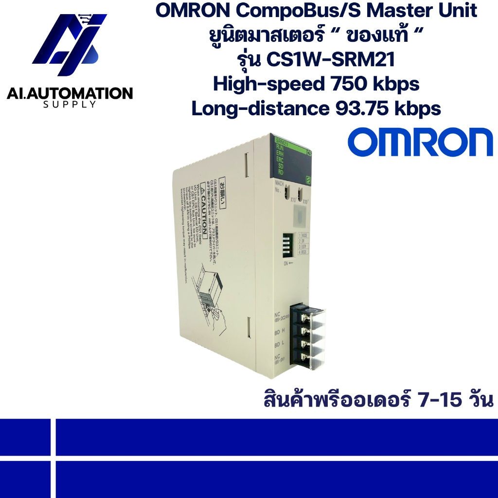 CS1W-SRM21 OMRON CompoBus/S Master Unit ยูนิตมาสเตอร์ “ ของแท้ “ High-speed 750kbps, Long-distance 9
