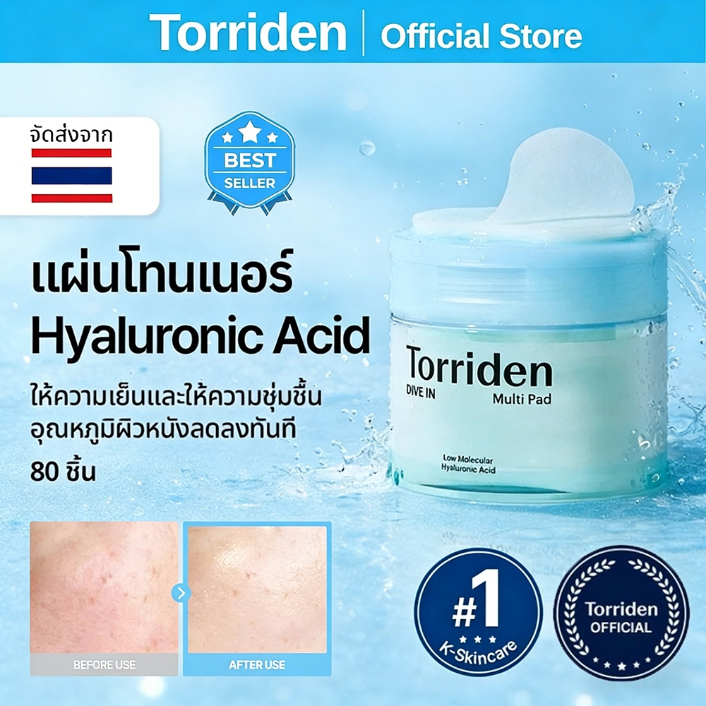 Torriden Dive-In Multi Pad 80แผ่น ไฮยาลูโรนิกกรณีโมเลกุลต่ำ โทนเนอร์แพด บำรุงผิวแห้ง บำรุงผิวชุ่มชื้น ติดทนนาน