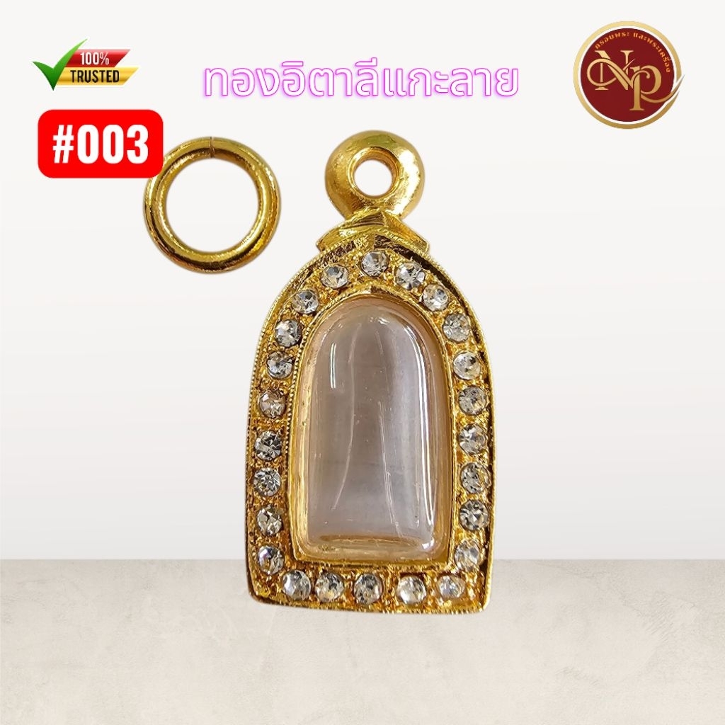 #003.กรอบทองสูตร อิตาลีขอบลายหน้าเพชร หน้าจอขนาด 1×1.2 cm.ใส่พระนาคปรก พระขนาดใกล้เคียงได้ สวยและทนมียางรองและห่วงแถมให้