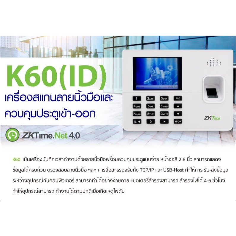 ZKTeco K60 เครื่องสแกนลายนิ้วมือ ลงเวลาทำงาน ใช้งานง่าย เมนูภาษาไทย 100%